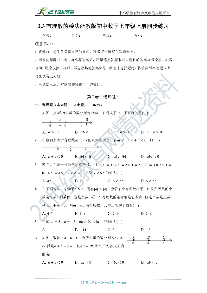 2.3有理数的乘法 同步练习（含答案）