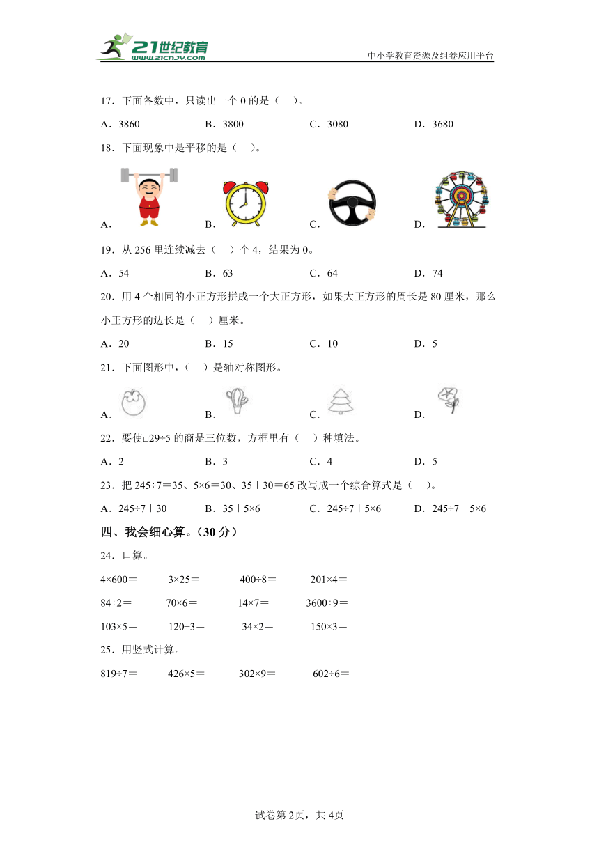 冀教版三年级上册期末模拟测试数学试卷（A卷）(含解析)