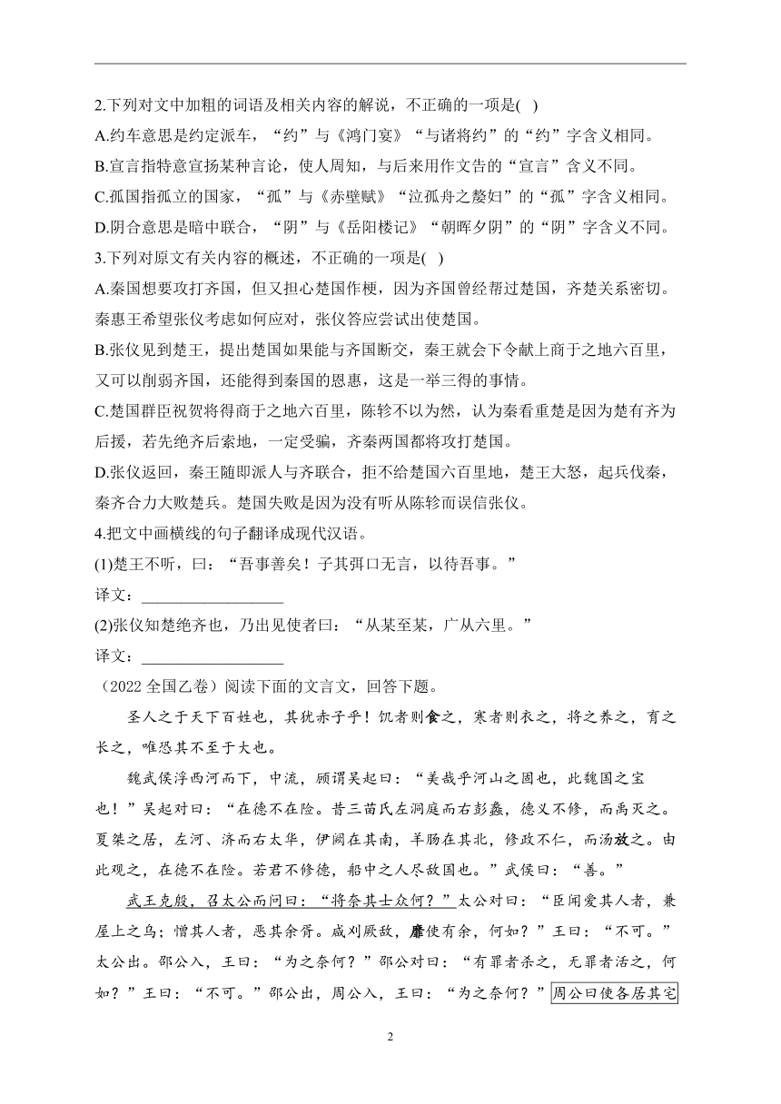 考点四：文言文阅读——五年（2018-2022）高考语文真题专项汇编卷 全国卷版（含答案）