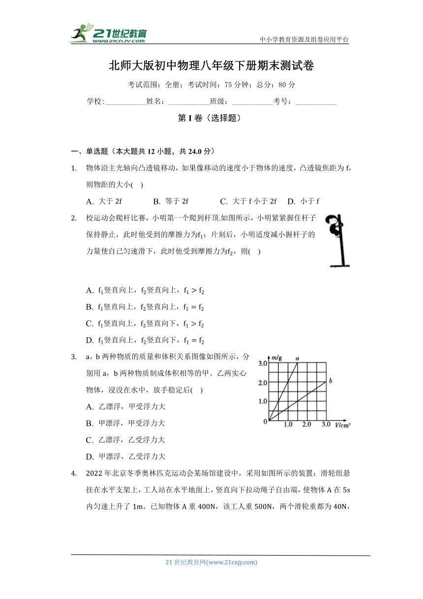 北师大版初中物理八年级下册期末测试卷（标准难度）（含答案解析）