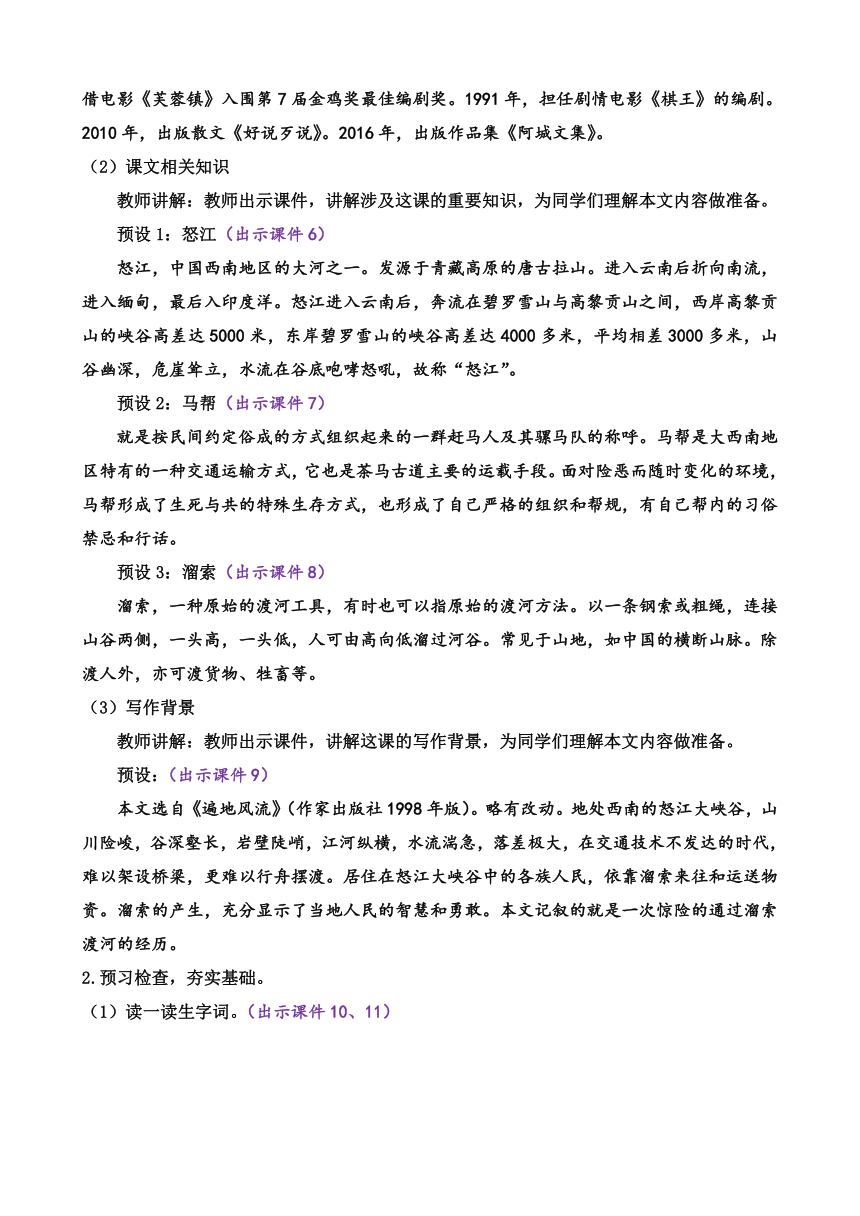 部编版语文九年级下册 7 溜索 教案