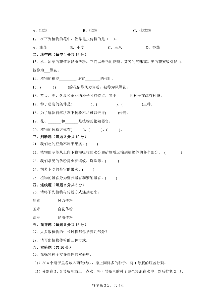 苏教版三年级科学下册第一单元素养检测卷（二）（含答案）