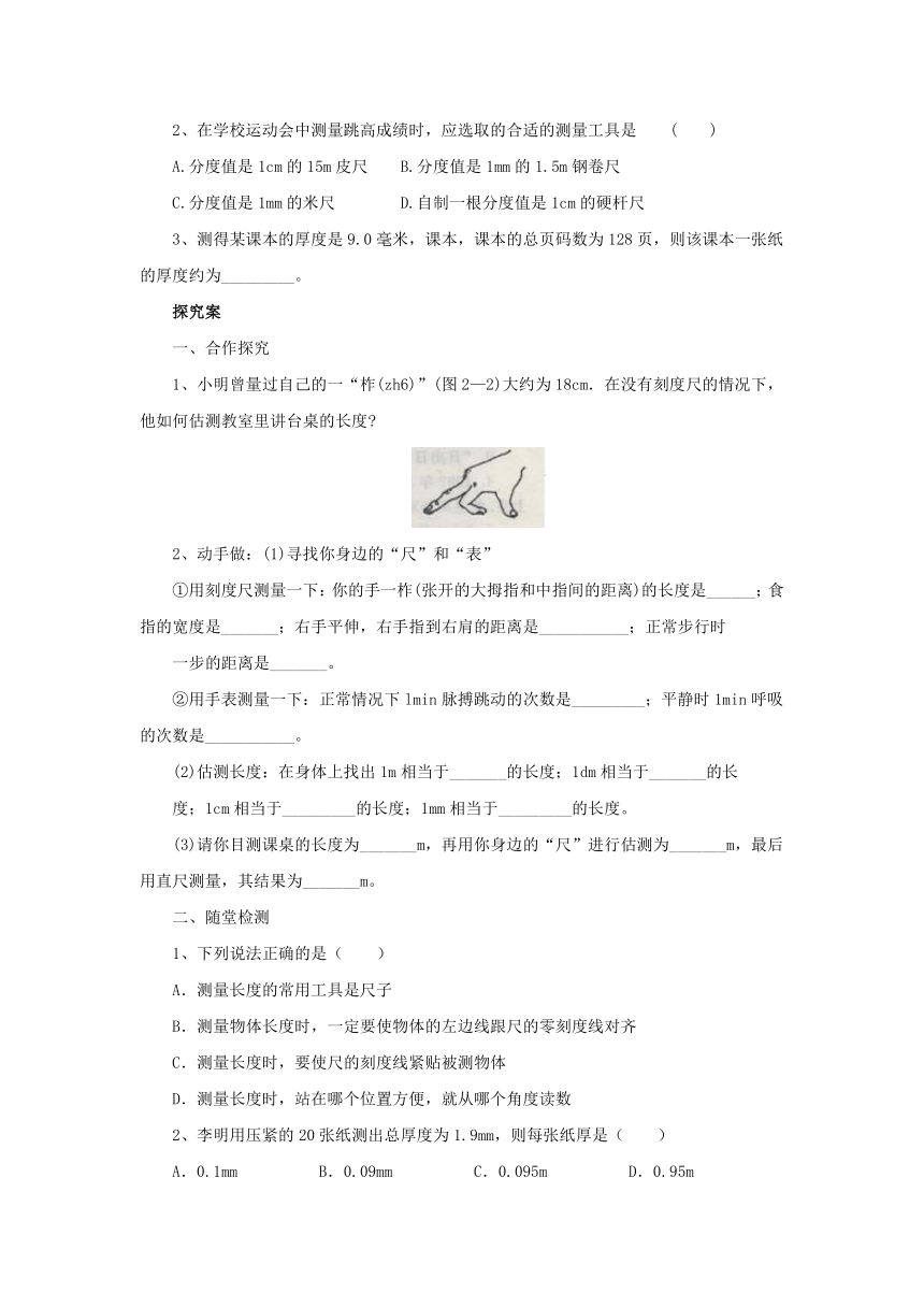 1.3长度和时间测量的应用 预习案2022-2023学年粤沪版物理八年级上册（有答案）