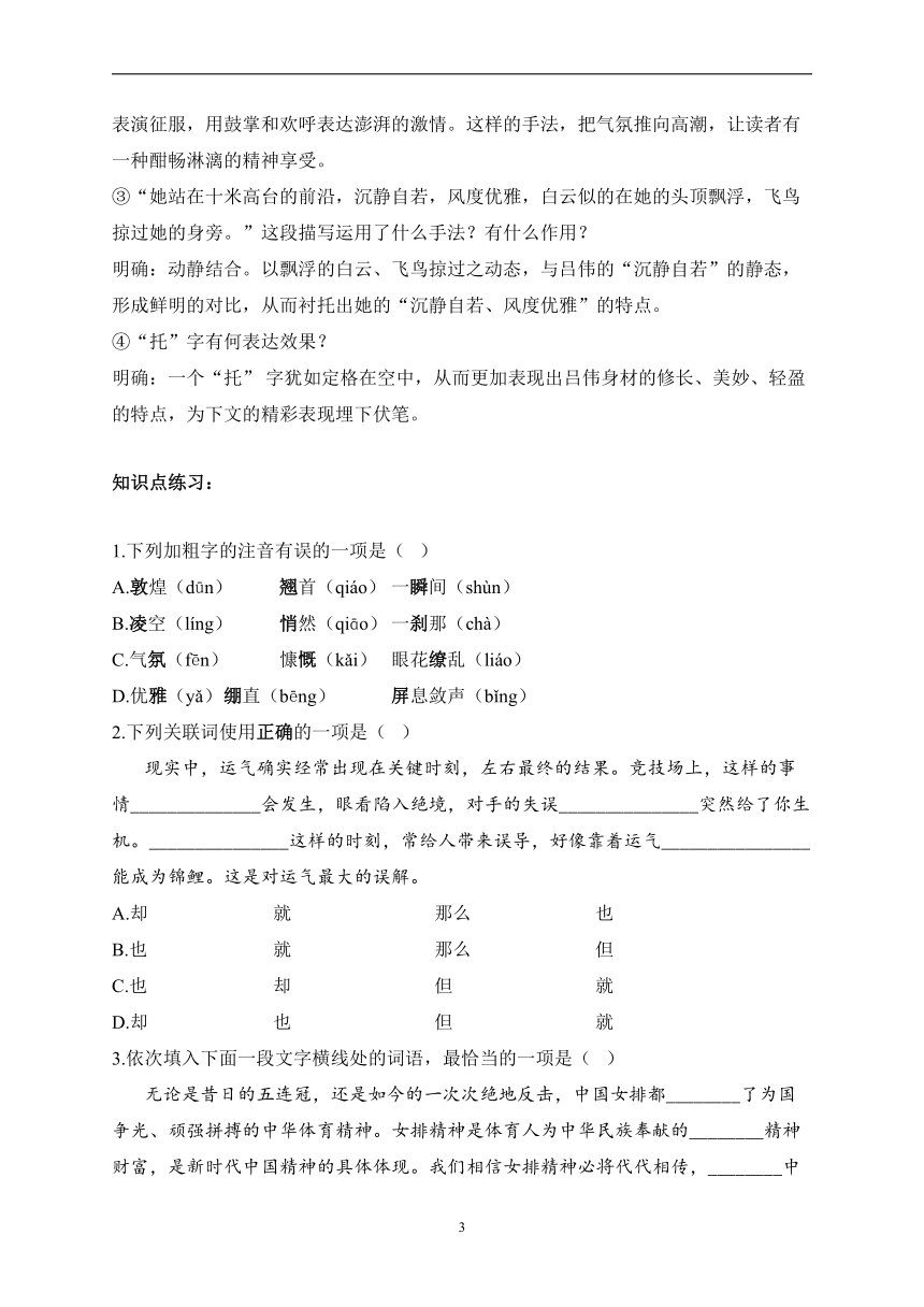 （3）“飞天”凌空——2022-2023学年人教部编版七年级语文暑假新知速递（解析版）