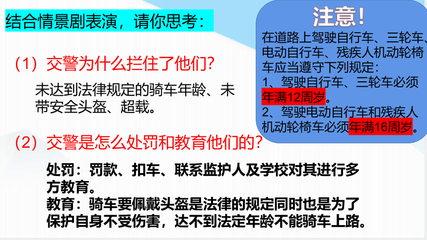 幸“盔”有你 平安相伴 课件(共17张PPT)  初中综合实践活动