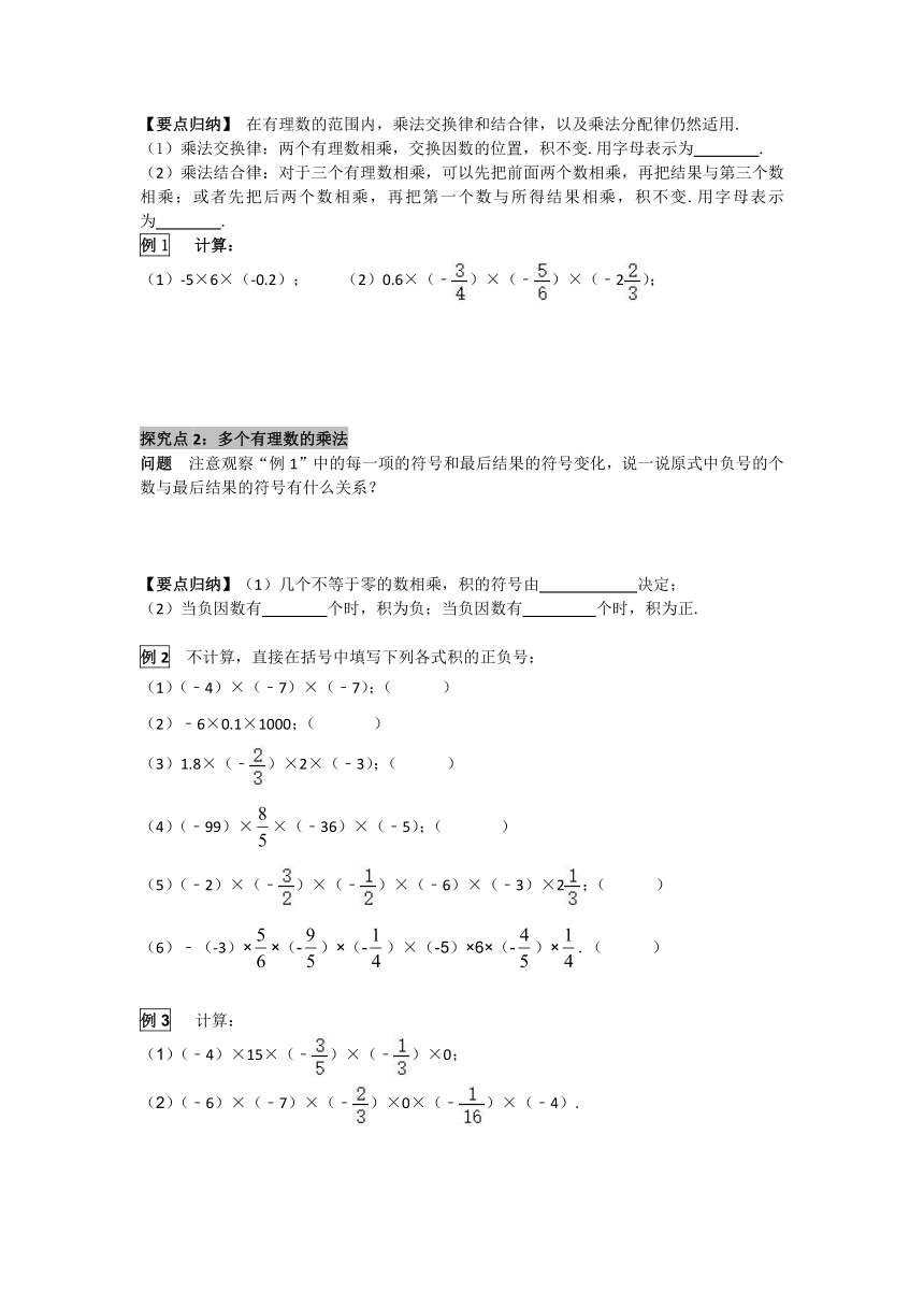 华师大版数学七年级上册 2.9.2 有理数乘法的运算律 学案+当堂检测（含答案）