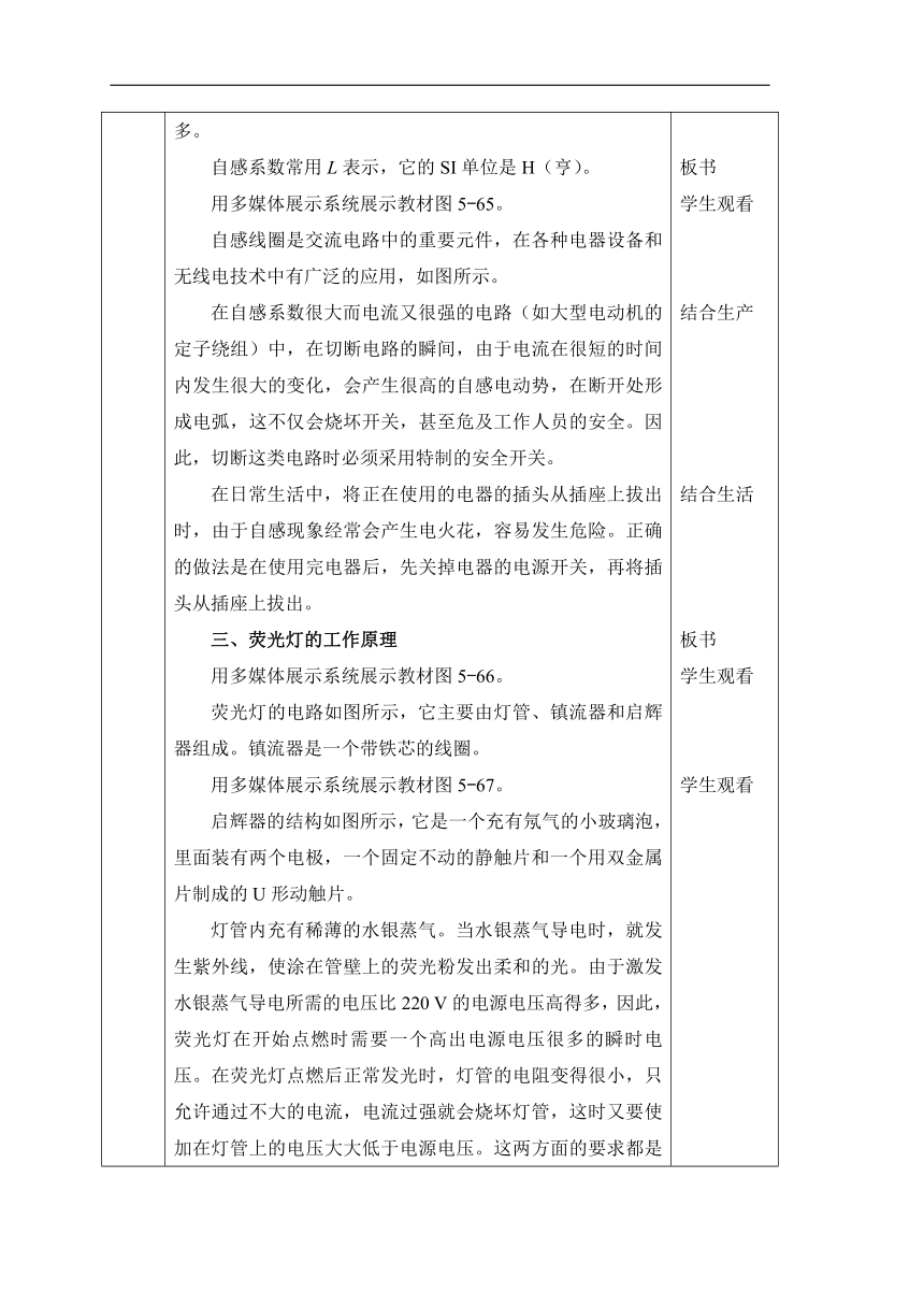 人教版物理（中职）通用类 5.6 自感 互感 教案（表格式，2课时）