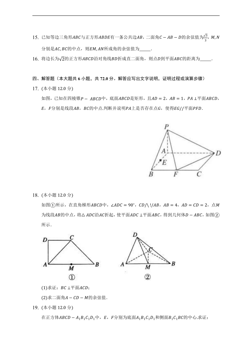 6.3空间向量的应用   苏教版（2019）高中数学选择性必修第二册（含答案解析）