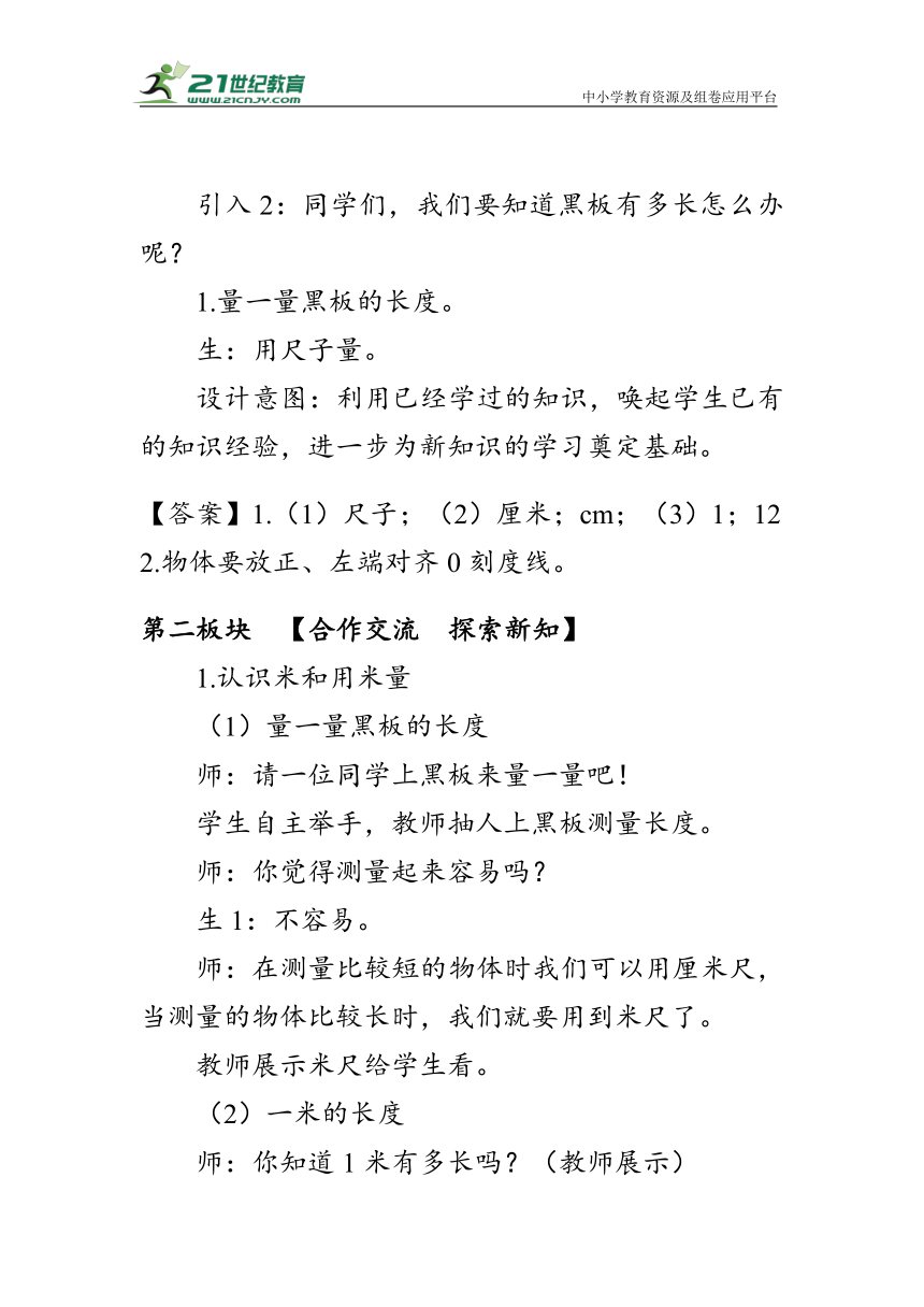 《认识米和用米量》（教案）人教版二年级数学上册