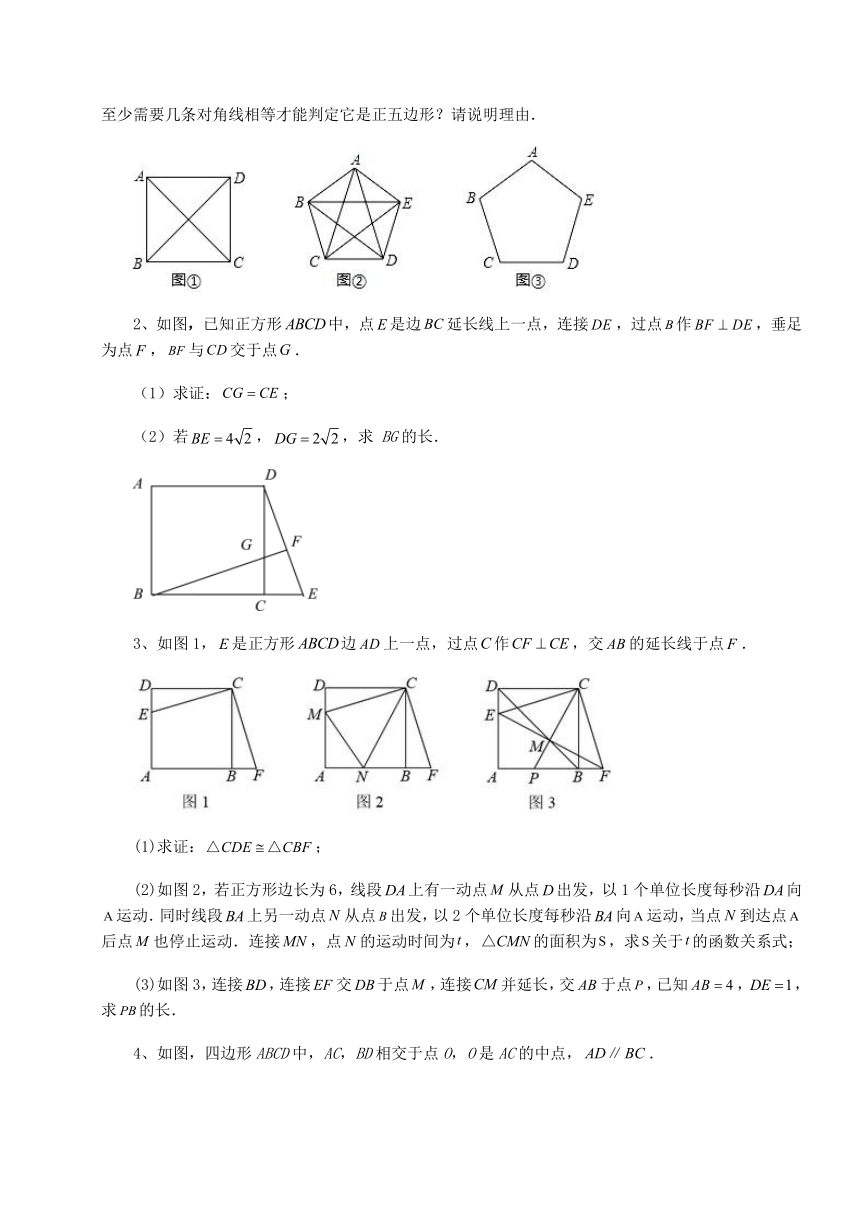 华东师大版数学八年级下册第19章 矩形、菱形与正方形定向训练试题（含解析）
