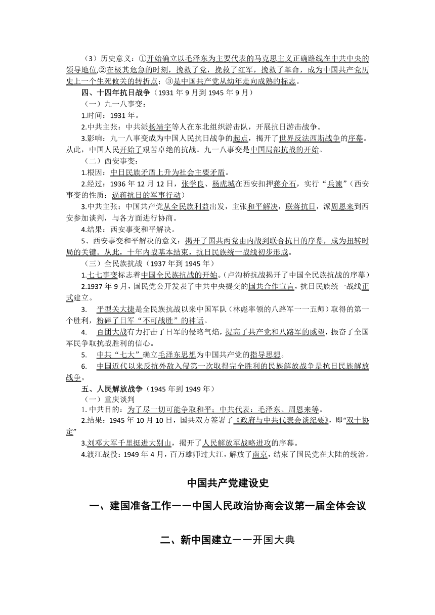 【备考2021】中考历史二轮复习：中国共产党党史——纪念中国共产党成立100周年专题复习学案（含答案）