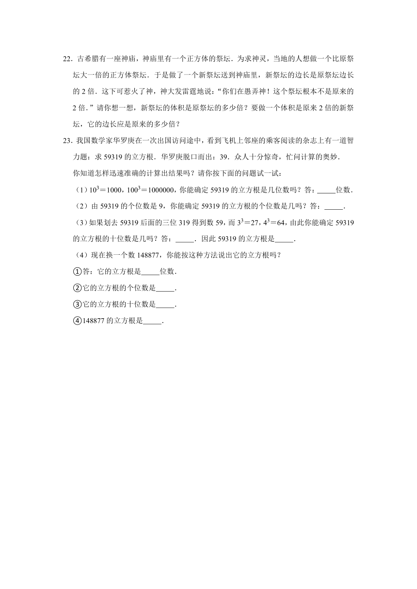 4.2立方根 同步达标测评题 2021-2022学年苏科版八年级数学上册（Word版含答案）