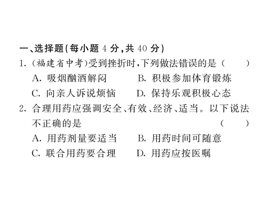 2020-2021学年北师大版七年级生物下册第13章 健康地生活 第14章 人在生物圈中的义务 过关检测 习题课件（26张PPT）