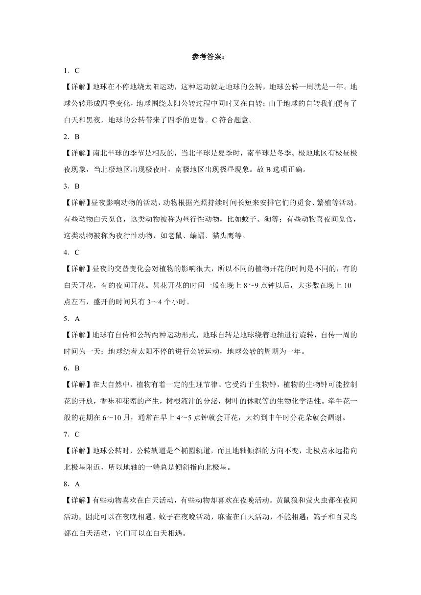 苏教版（2017秋）五年级下册 科学 第三单元地球的运动 综合训练（含解析）