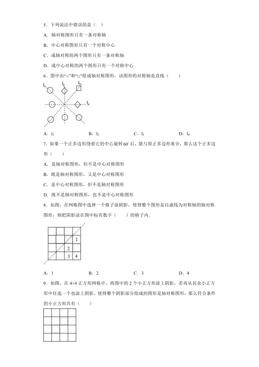 2021-2022学年七年级数学沪教版（上海）上册11.5-11.6翻折与轴对称图形 轴对称-练习-（word版含答案）
