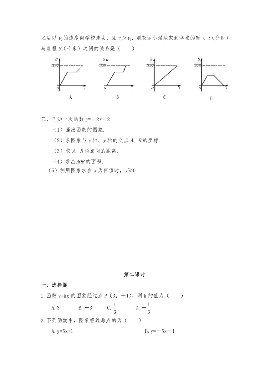 华师大版八年级数学下册   17.3.2  一次函数的图象 一课一练 （word版 含答案）