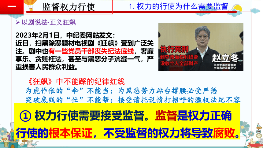 2.2加强宪法监督  课件(共27张PPT) 统编版道德与法治八年级下册