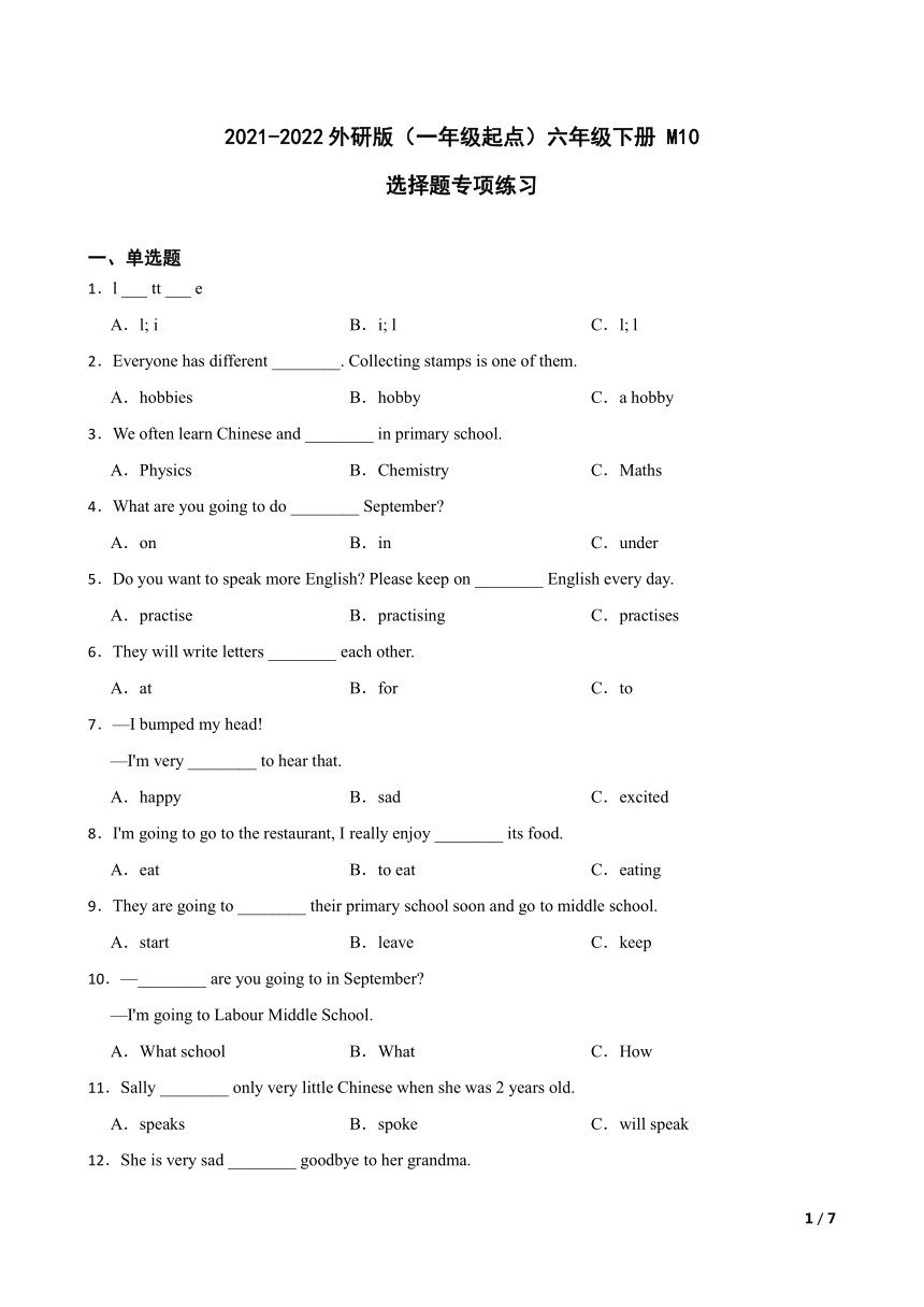 2021-2022外研版（一年级起点）六年级下册 Module 10选择题专项练习（含答案及解析）