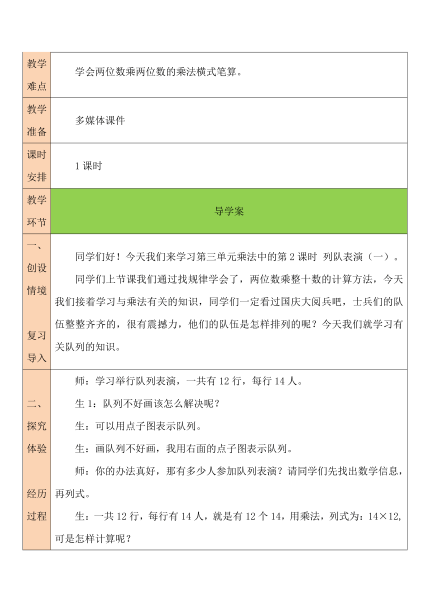 第2课时 列队表演（一）北师大版数学小学三年级下册表格式教案