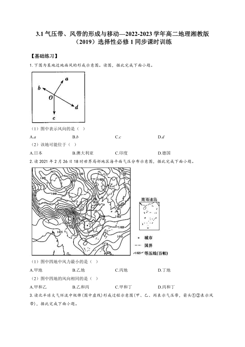 3.1气压带、风带的形成与移动同步课时训练（解析版）