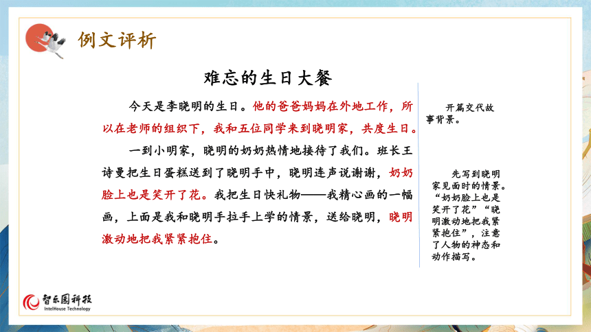 【课件PPT】小学语文三年级上册—习作 续写故事 第二课时