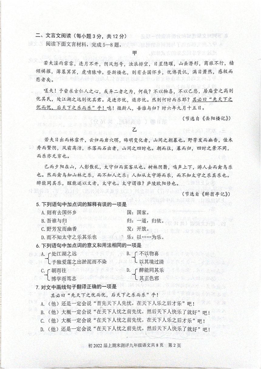 四川省成都市青羊区2021-2022学年九年级上学期期末测试（一诊）语文试题（图片版，无答案）