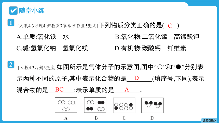 2024年贵州省中考化学一轮复习主题一 专题一　物质的多样性课件(共12张PPT)