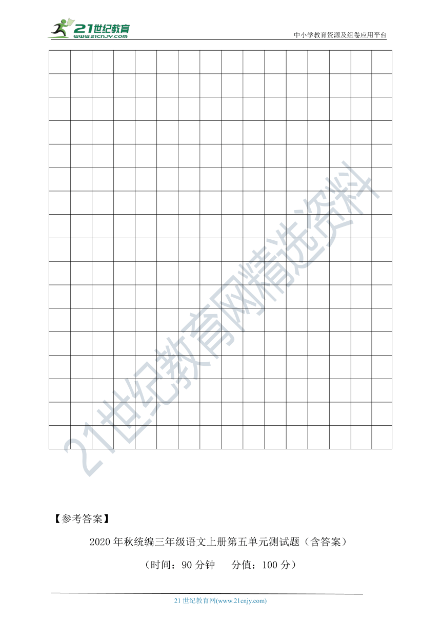 2020年秋统编三年级语文上册第五单元测试题（含答案）