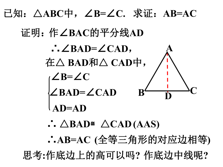 15.3 等腰三角形 (3) 课件（共25张PPT)