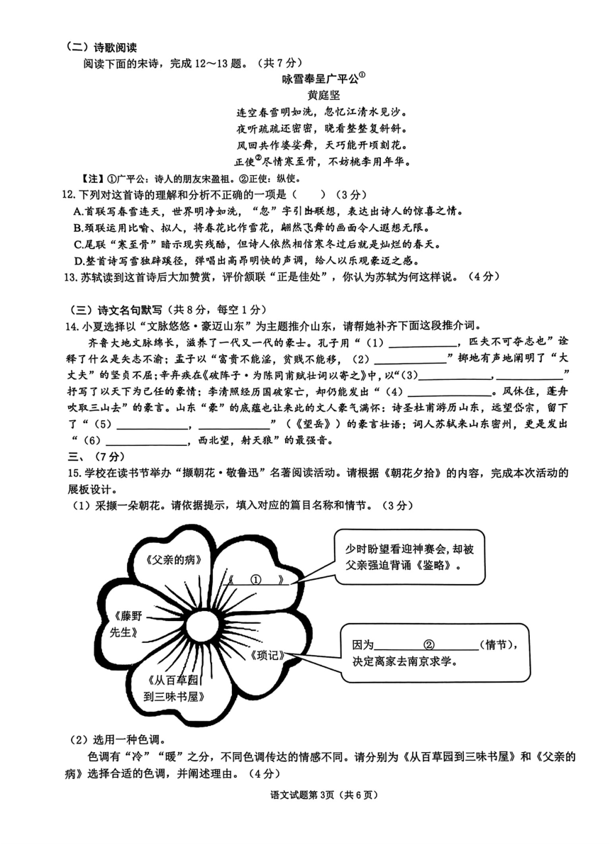 2024年山东省济南市历下区中考二模语文试题（pdf版无答案）