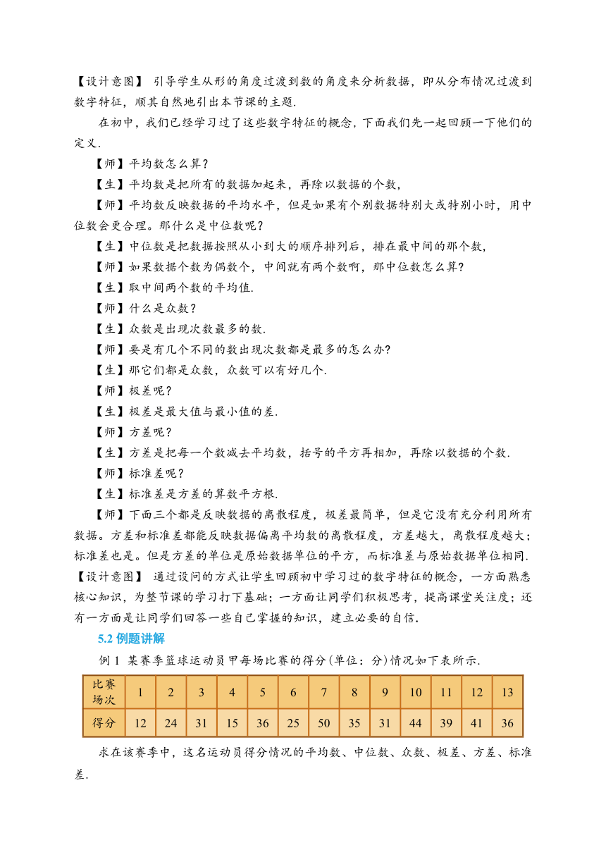 2022-2023学年高一上学期数学北师大版（2019）必修第一册6.4.1样本的数字特征 教学设计