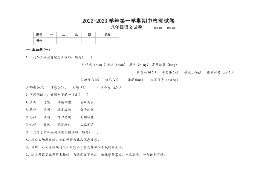 浙江省金华市2022-2023学年八年级上学期语文期中试卷(含答案)