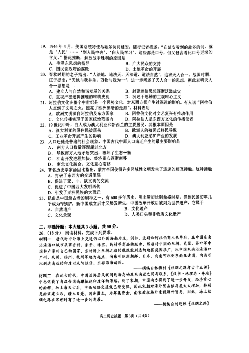 辽宁省锦州市2020-2021学年高二下学期期末考试历史试题 扫描版含答案