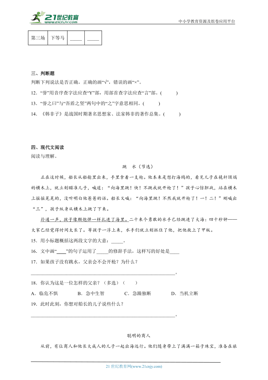 部编版小学语文五年级下册第六单元常考易错检测卷-（含答案）