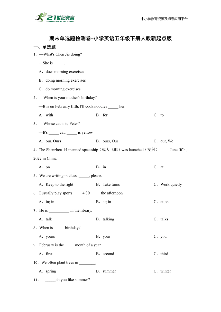 期末单选题检测卷-小学英语五年级下册人教新起点版（含答案）