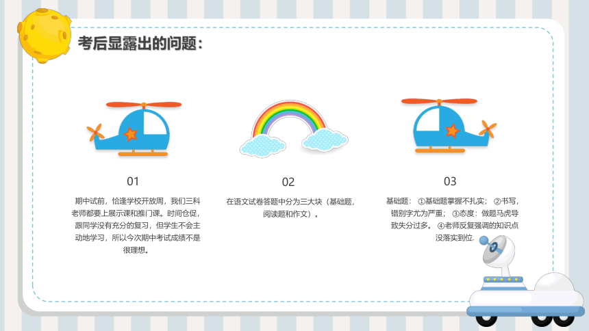 全国通用  小学主题班会课件-期中家长 （30张PPT)