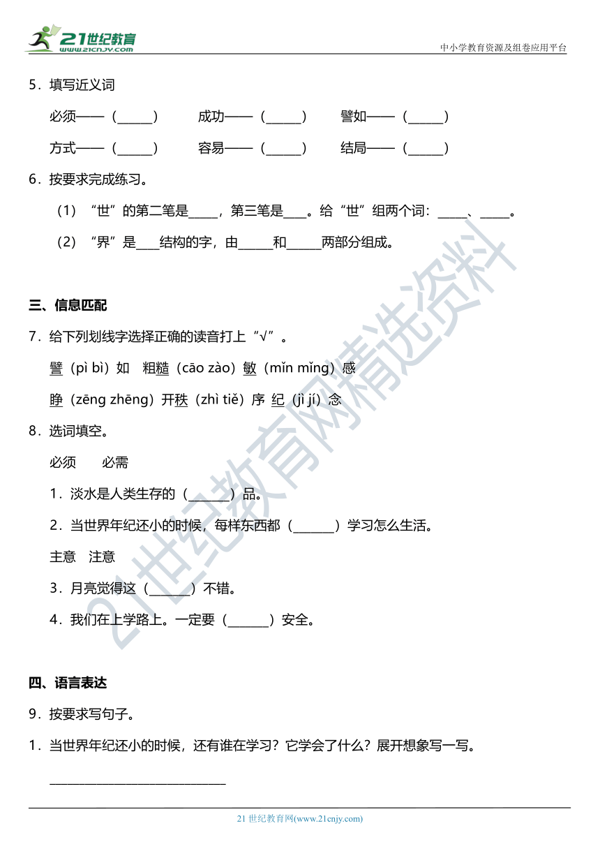 2021年统编版二年级下册第24课《当世界年纪还小的时候》同步训练题（含答案）