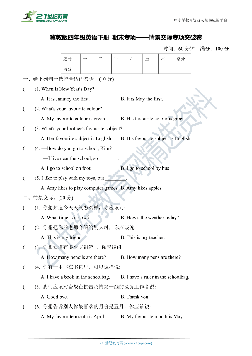 冀教版（三年级起点）四年级英语下册 期末专项——情景交际专项突破卷（含答案）