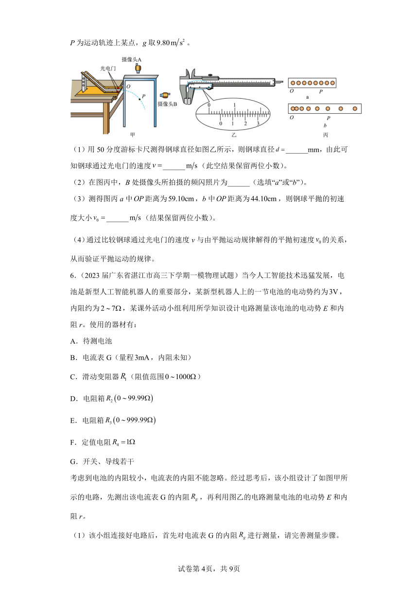 广东省各地区2023年高考物理模拟（一模）题按题型分类汇编-02实验题（含解析）
