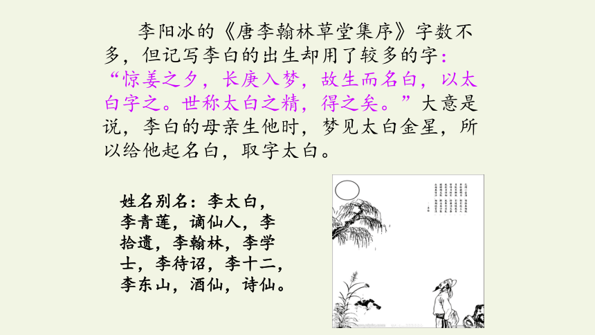 2020—2021学年人教版高中语文必修四 梳理探究《走近文学大师》 课件31张