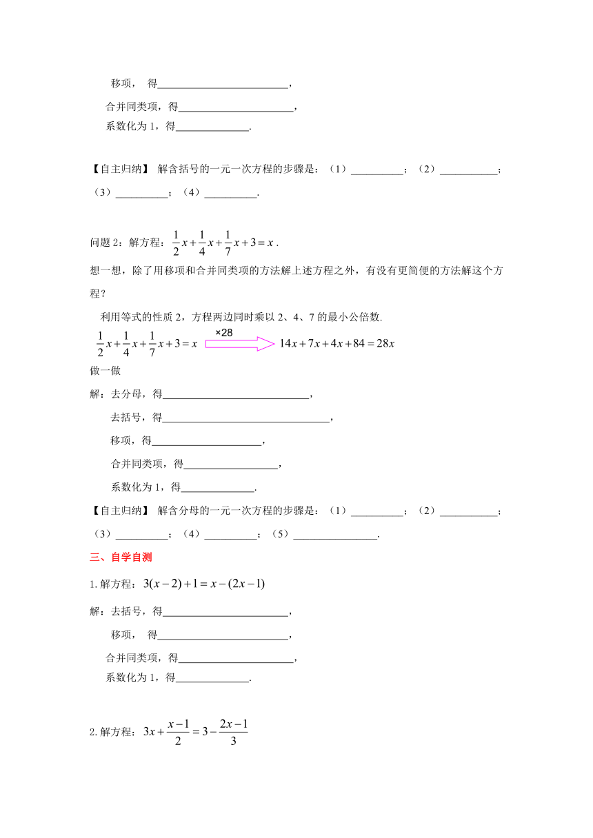 冀教版数学七年级上册 5.3 解一元一次方程-解含括号或含分母的一元一次方程 学案（含答案）