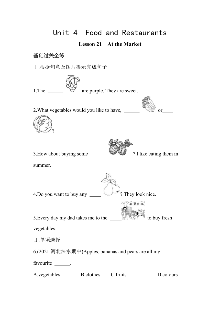 Unit 4  Food and Restaurants Lesson 21　At the Market同步练习（含解析）