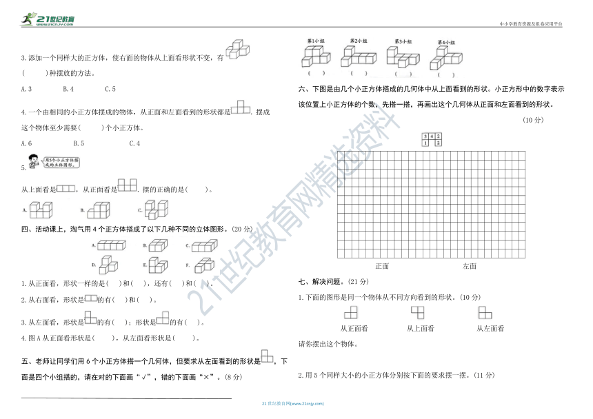 五年级数学下册第一单元 观察物体（三） 测试卷（含答案）