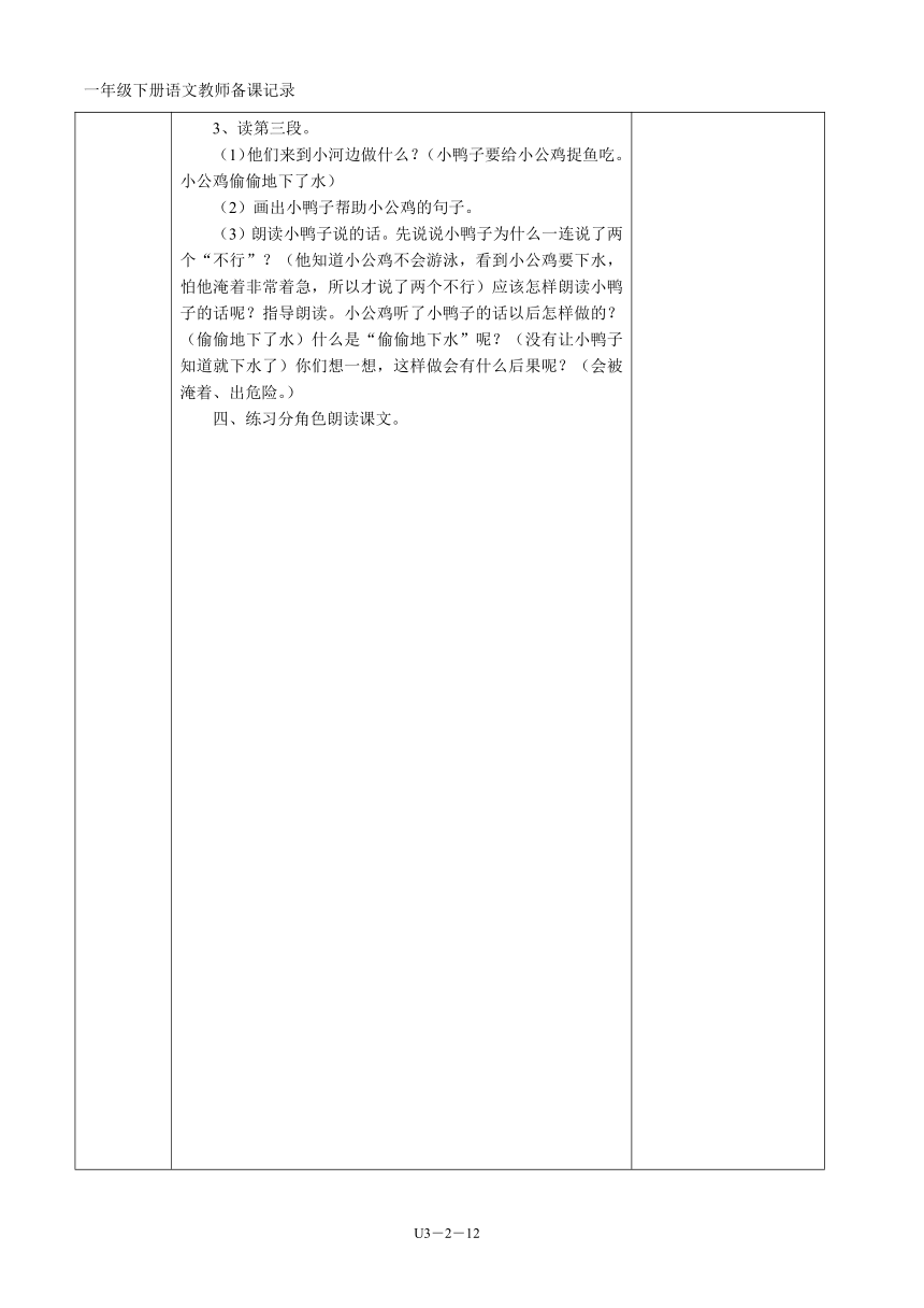 03一年级语文下册第03单元集体备课   表格式教案（共12页）