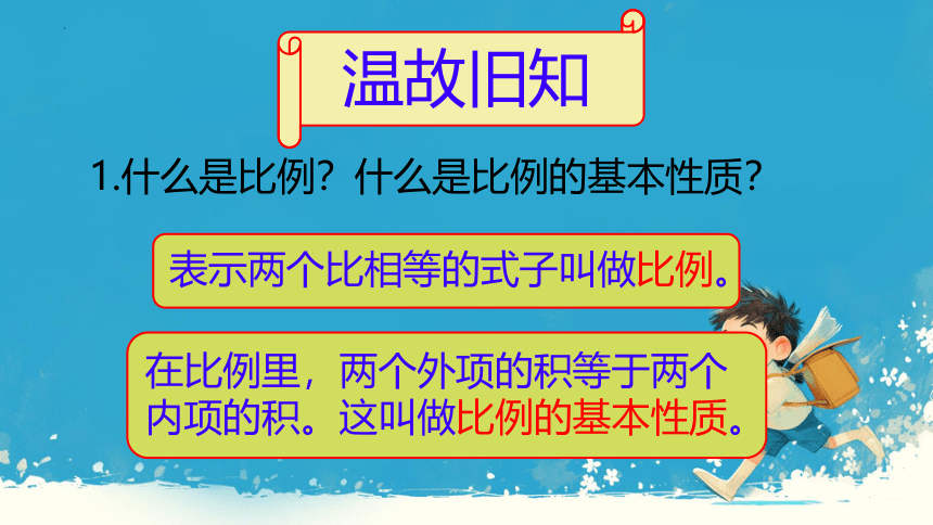 人教版六年级数学下册4.1.3 解比例（课件）(共20张PPT)