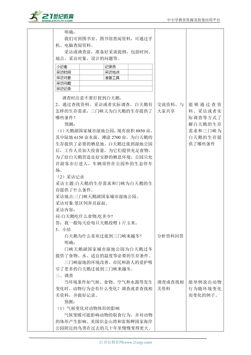 【核心素养目标】1.3《环境变化与动物行为》教案