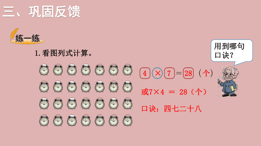 北师大版数学二年级上册8.2一共有多少天  课件（16张ppt）