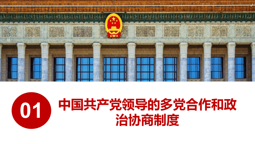 5.2 基本政治制度 课件(共27张PPT）+内嵌视频 - 统编版道德与法治八年级下册