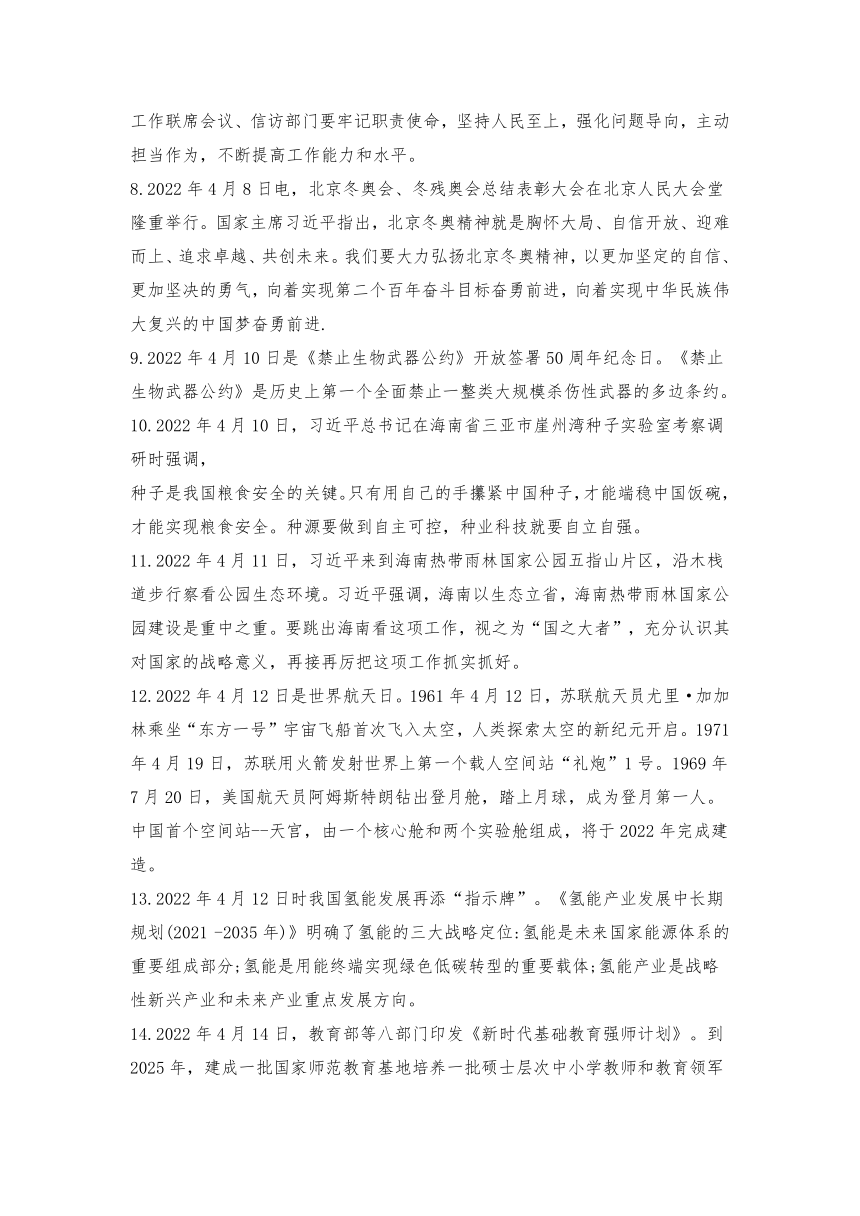 2022年4月份时事政治（国内新闻+国际新闻）汇总