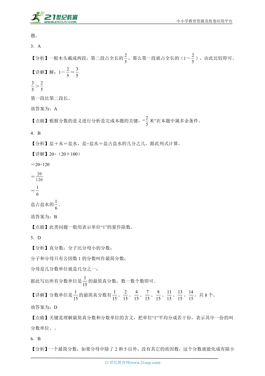 重点专题 分数的意义和性质综合特训（单元培优） 小学数学五年级下册人教版（含答案）